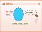 6.1.1圓的周長（第2課時+圓的周長）（教學課件）2025學年六年級數(shù)學下冊（滬教版五四制）