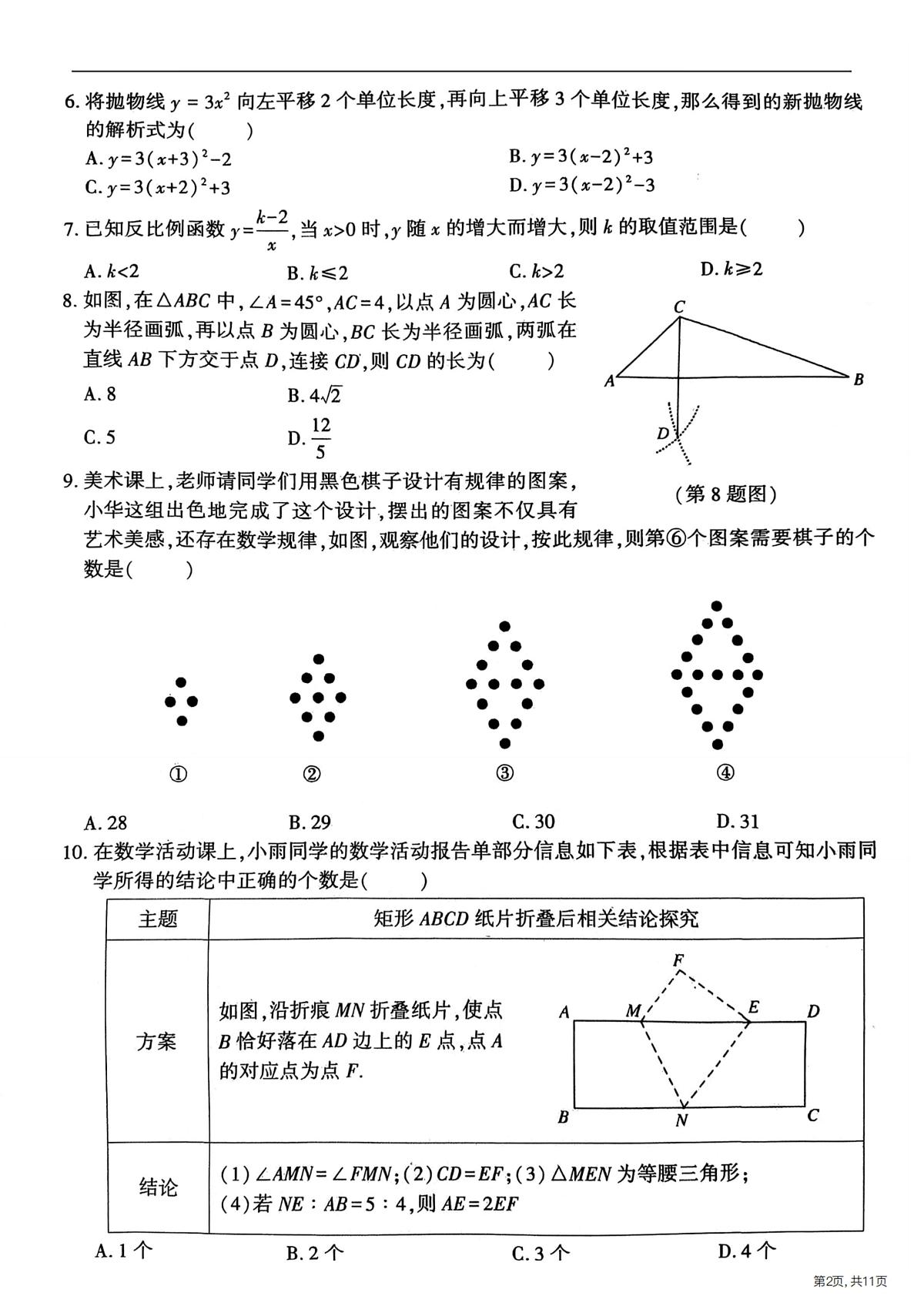 2025年哈尔滨市香坊区中考一模数学试卷及答案第2页