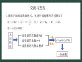 10.2.1一次函數(shù)和它的圖像（同步課件）-2024-2025學(xué)年八年級(jí)數(shù)學(xué)下冊(cè)（青島版）