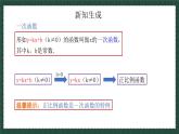10.2.1一次函數(shù)和它的圖像（同步課件）-2024-2025學(xué)年八年級(jí)數(shù)學(xué)下冊(cè)（青島版）