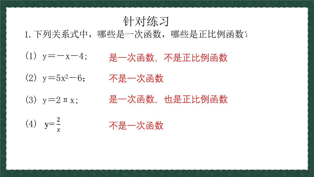 10.2.1一次函数和它的图像（同步课件）-2024-2025学年八年级数学下册（青岛版）第6页