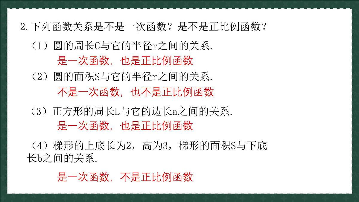 10.2.1一次函数和它的图像（同步课件）-2024-2025学年八年级数学下册（青岛版）第7页