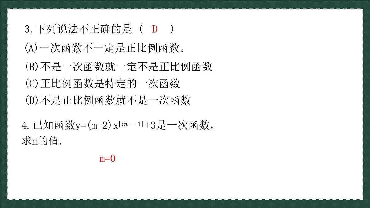 10.2.1一次函数和它的图像（同步课件）-2024-2025学年八年级数学下册（青岛版）第8页