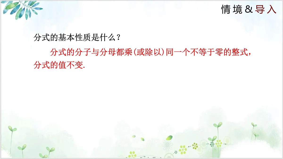 5.2 分式的乘除法（同步课件）-2024-2025学年八年级数学下册（北师大版）第3页