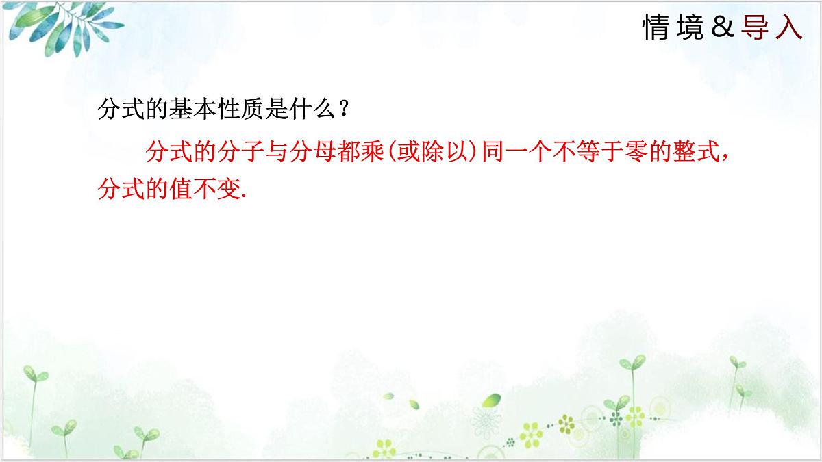 5.2 分式的乘除法（同步课件）-2024-2025学年八年级数学下册（北师大版）第3页
