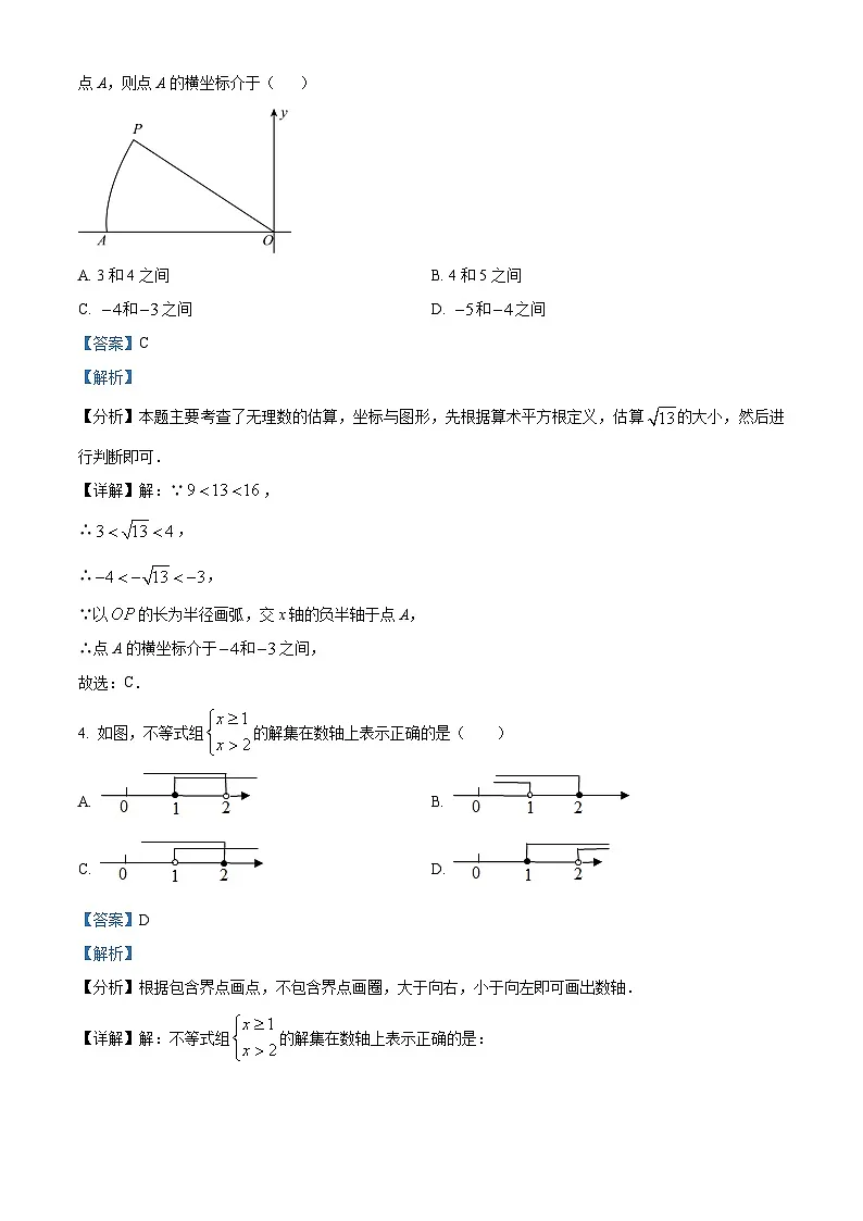广州大学附属中学2023-2024学年七年级下学期期中数学试题（解析版）第2页