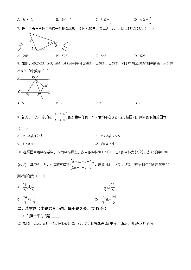 广州大学附属中学2023-2024学年七年级下学期期中数学试题（原卷版）第2页