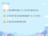 7.3 解一元一次不等式 課件 2024--2025學(xué)年華東師大版七年級(jí)數(shù)學(xué)下冊(cè)