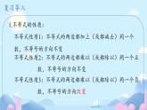 7.3 解一元一次不等式 課件 2024--2025學(xué)年華東師大版七年級(jí)數(shù)學(xué)下冊(cè)