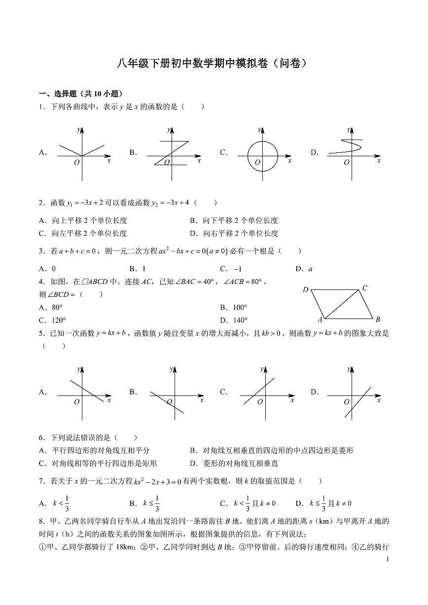8-2024-2025-2长郡双语实验中学八下期中考试数学试卷第1页