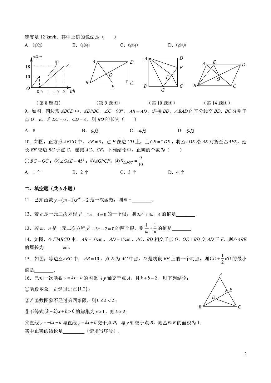 8-2024-2025-2长郡双语实验中学八下期中考试数学试卷第2页