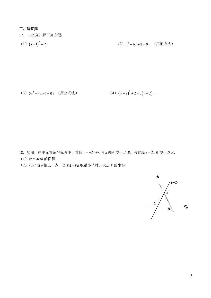 8-2024-2025-2长郡双语实验中学八下期中考试数学试卷第3页