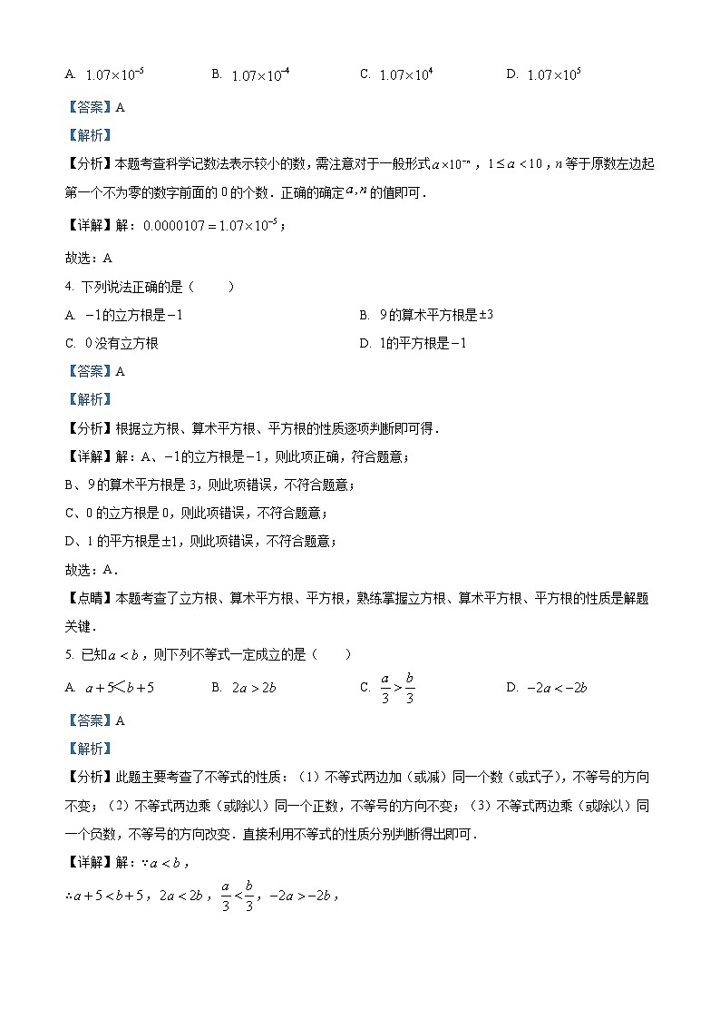 安徽省亳州市全县联考2024-2025学年七年级下学期3月月考 数学试题（含解析）第2页