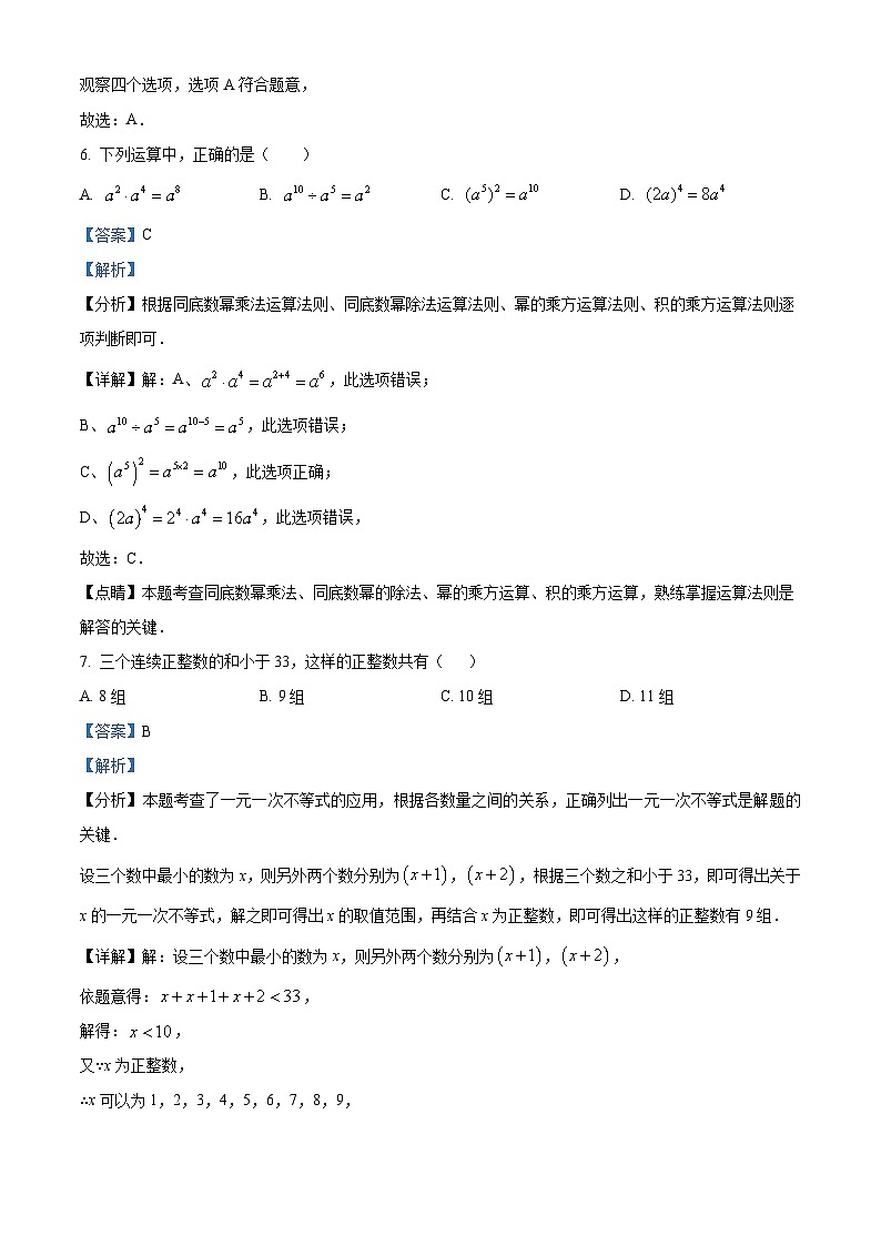 安徽省亳州市全县联考2024-2025学年七年级下学期3月月考 数学试题（含解析）第3页