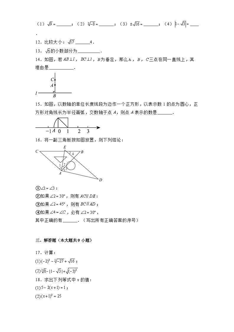 福建省厦门双十中学2024-2025学年下学期3月月考七年级 数学试卷（含解析）第3页