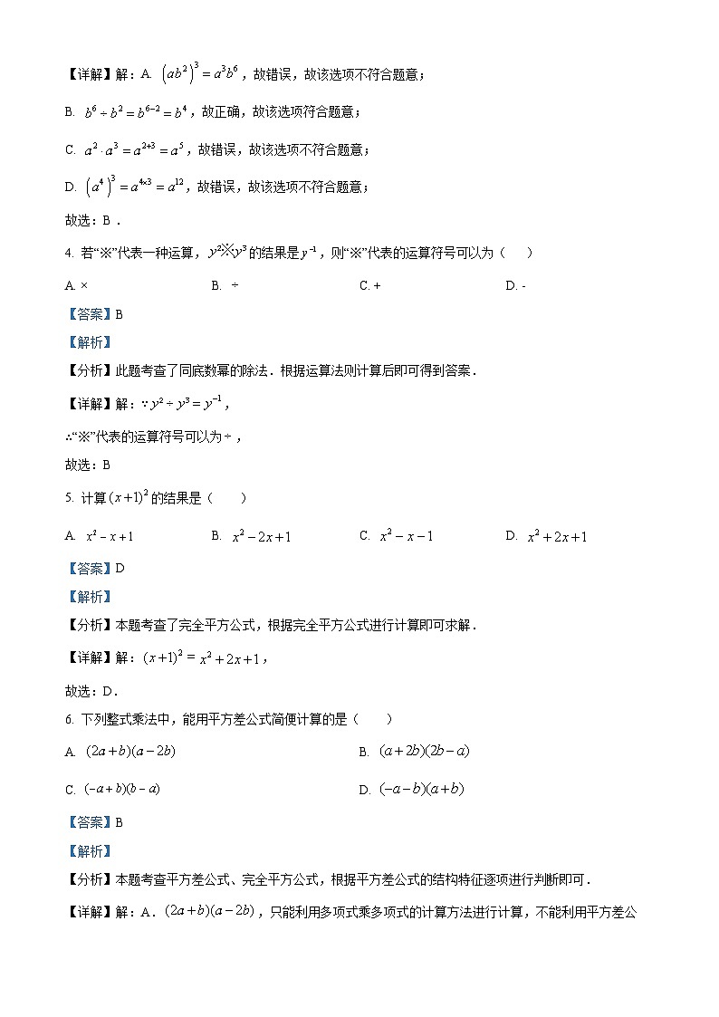 广东茂名市电白区2024-2025学年下学期七年级 数学三月测试卷（含解析）第2页