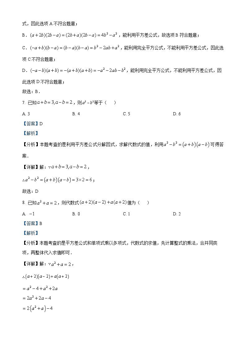 广东茂名市电白区2024-2025学年下学期七年级 数学三月测试卷（含解析）第3页
