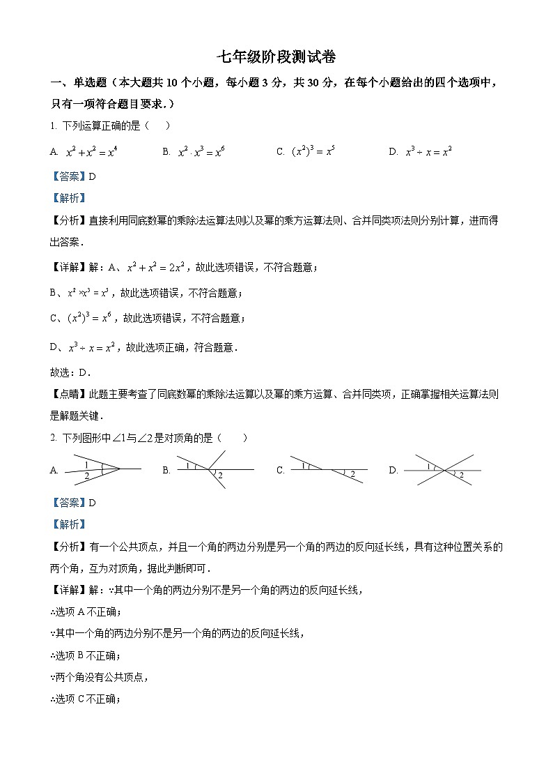广东省佛山市南海区瀚文外国语与桂城一中联考2024-2025学年七年级下学期3月月考 数学试题（含解析）第1页