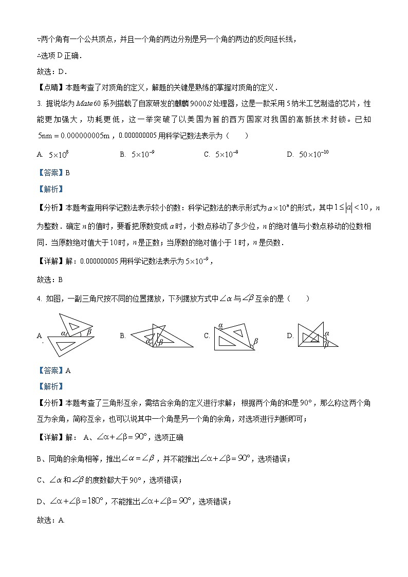 广东省佛山市南海区瀚文外国语与桂城一中联考2024-2025学年七年级下学期3月月考 数学试题（含解析）第2页