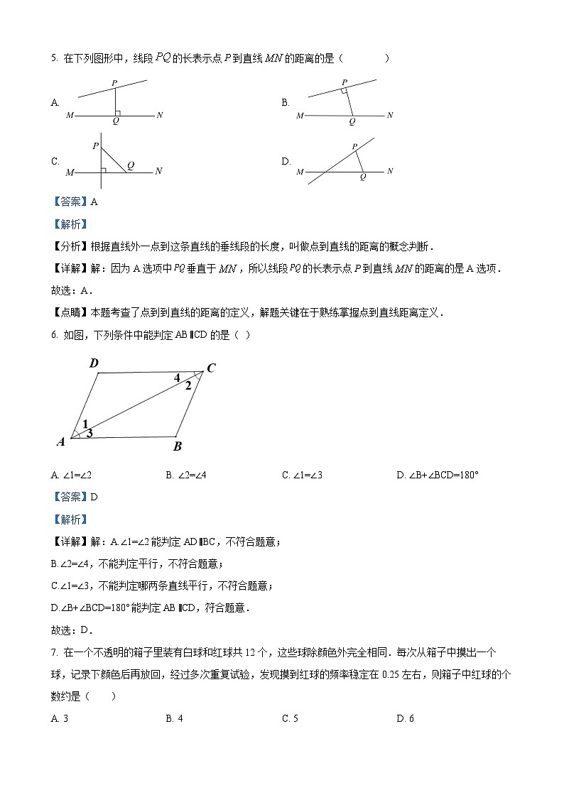 广东省佛山市南海区瀚文外国语与桂城一中联考2024-2025学年七年级下学期3月月考 数学试题（含解析）第3页