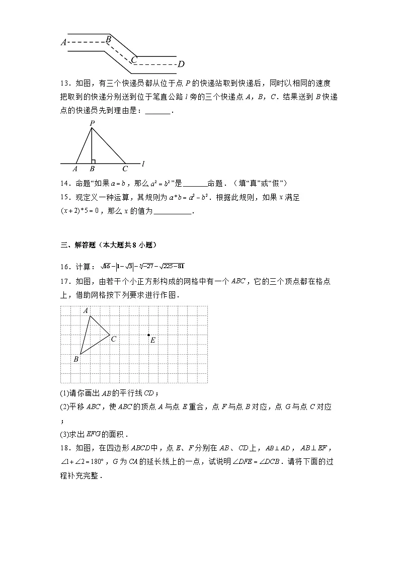 广东省江门市第二中学2024-2025学年七年级下学期3月月考 数学试题（含解析）第3页