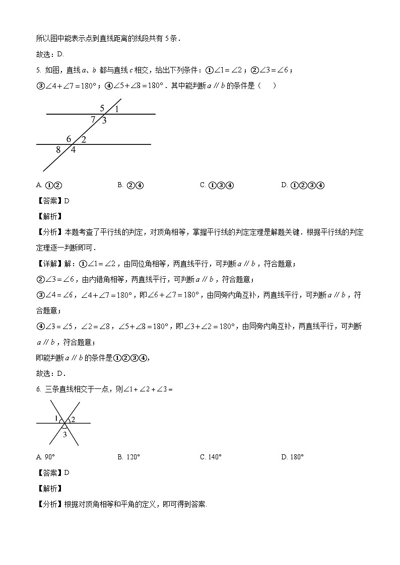 广东省清远市连州市星江中学2024-2025学年七年级下学期3月月考 数学试题（含解析）第3页