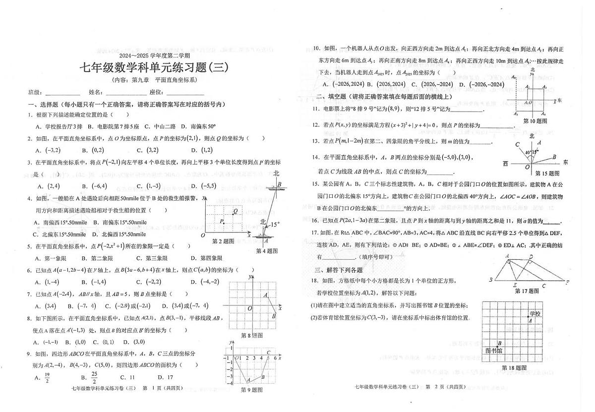 广东省汕头市潮南区陈店实验学校2024-2025学年七年级下学期3月月考 数学试题（PDF版）第1页