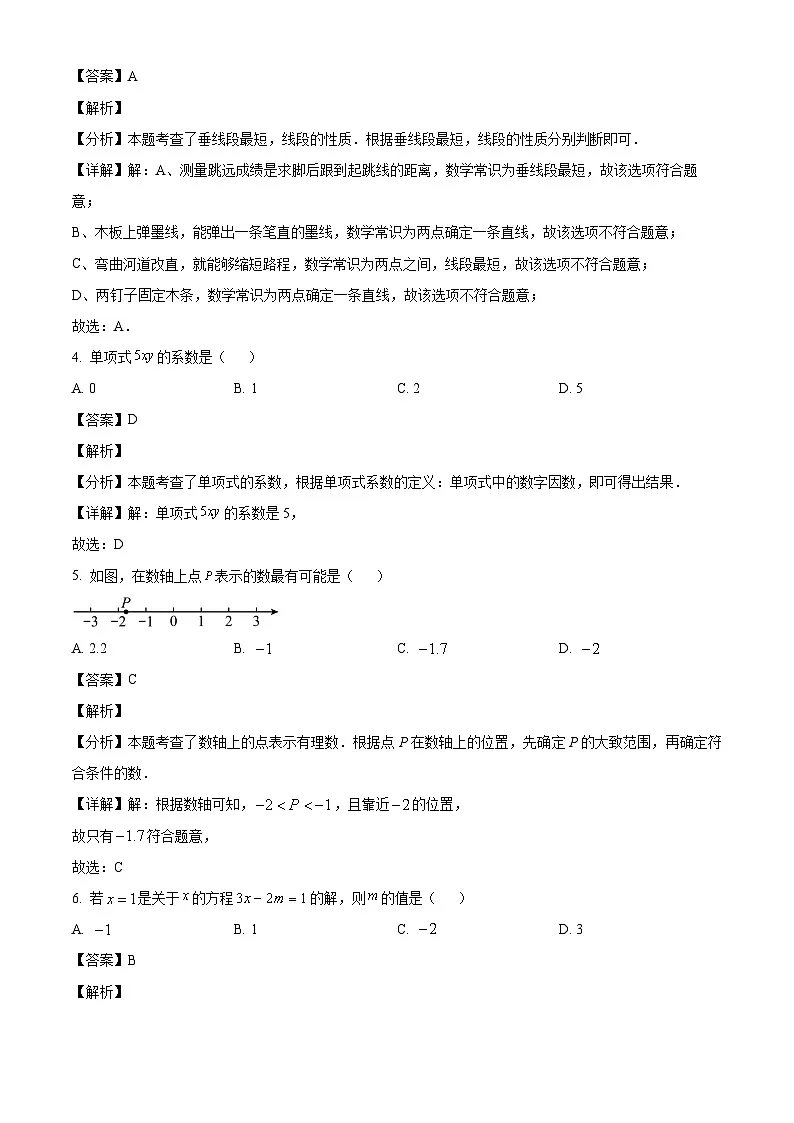 广西南宁市新阳西路学校2024-2025学年七年级下学期3月月考 数学试题（含解析）第2页