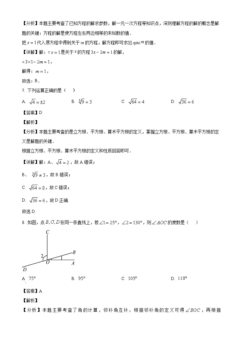 广西南宁市新阳西路学校2024-2025学年七年级下学期3月月考 数学试题（含解析）第3页