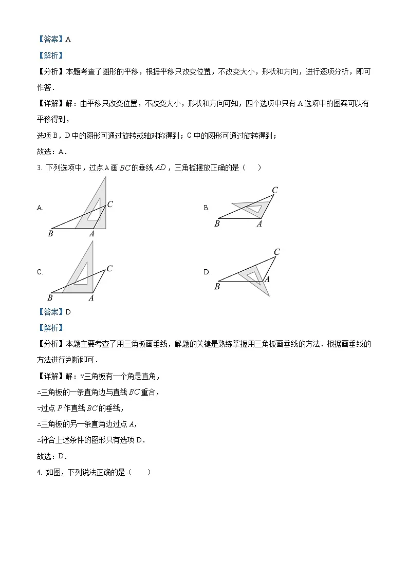 贵州省遵义市两城区联考2024-2025学年七年级下学期3月月考 数学试题（含解析）第2页