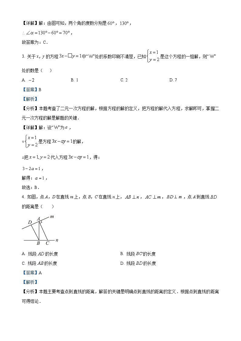 河北省衡水市故城县里老乡中学2024-2025学年七年级下学期3月月考 数学试题（含解析）第2页
