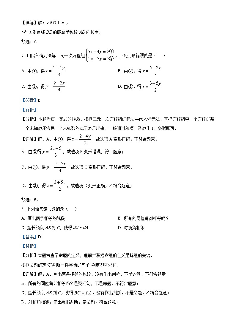 河北省衡水市故城县里老乡中学2024-2025学年七年级下学期3月月考 数学试题（含解析）第3页