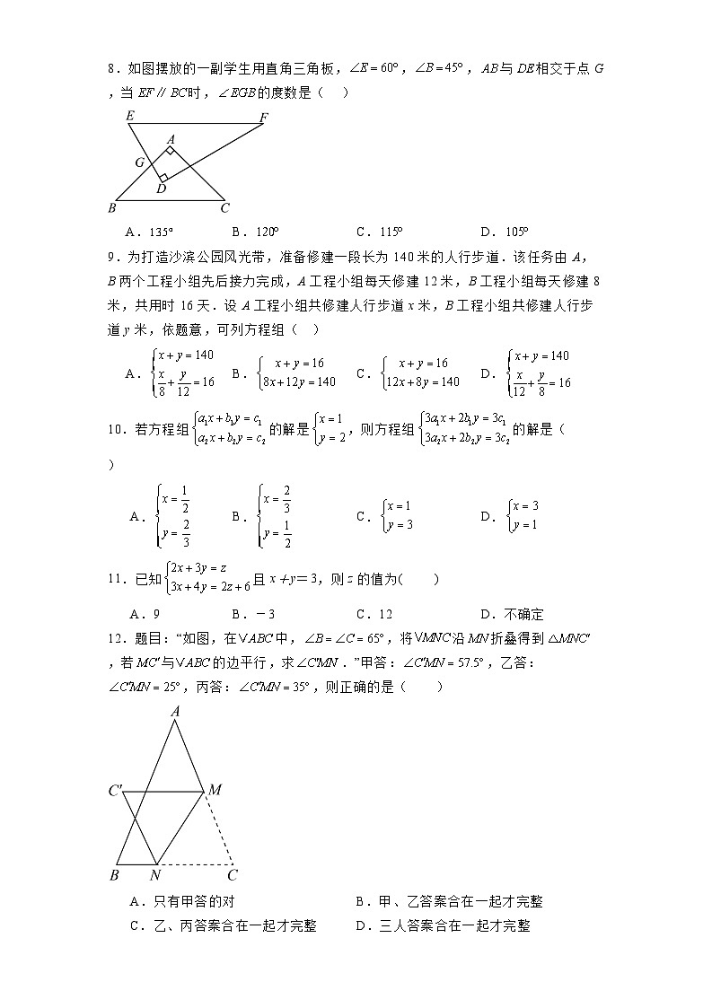 河北省石家庄市第九中学2024-2025学年七年级下学期3月月考 数学试卷（含解析）第2页