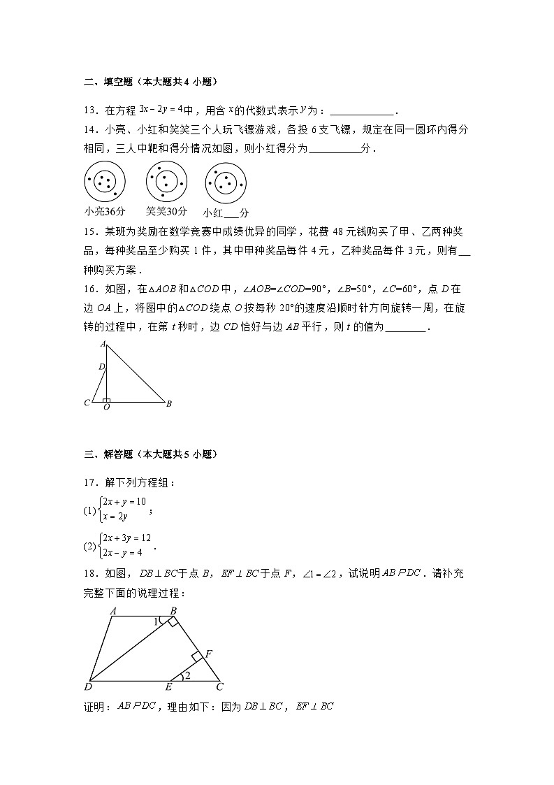 河北省石家庄市第九中学2024-2025学年七年级下学期3月月考 数学试卷（含解析）第3页