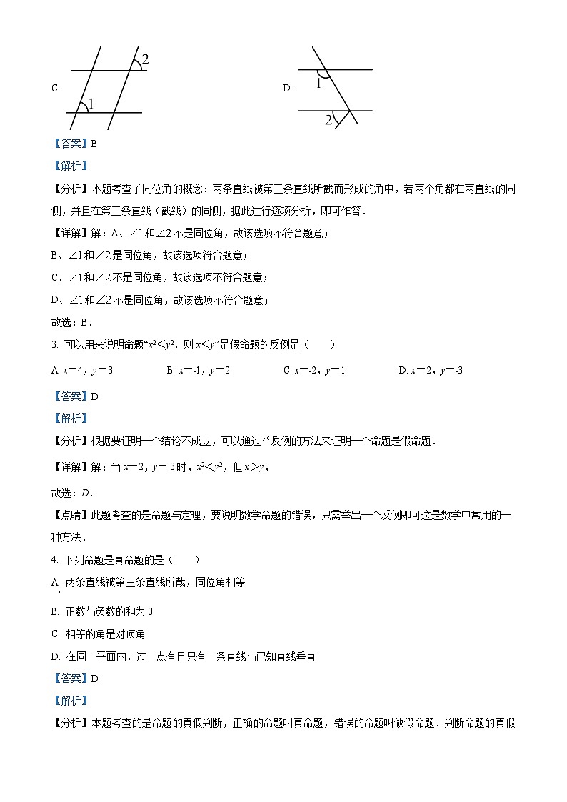 河北省石家庄市第十七中学2024-2025学年七年级下学期4月考试 数学试题（含解析）第2页