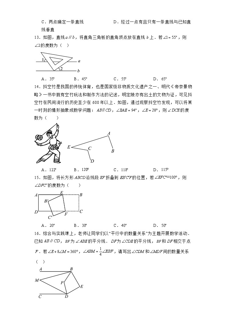 河北省唐山市路南区2024-2025学年下学期七年级3月月考 数学试卷（含解析）第3页
