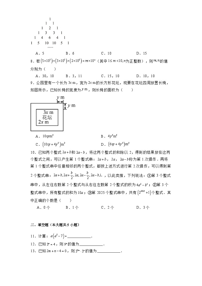 河南省项城市第一初级中学2024-2025学年七年级下学期第一次月考 数学试卷（含解析）第2页