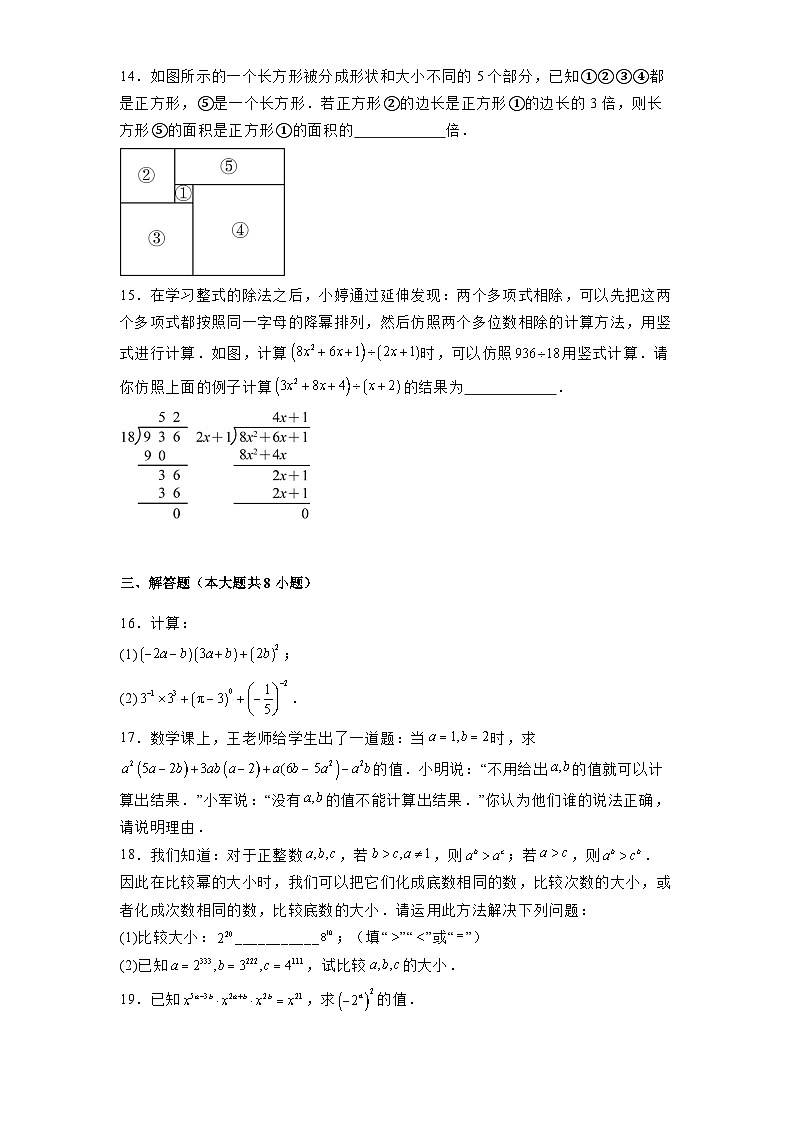 河南省项城市第一初级中学2024-2025学年七年级下学期第一次月考 数学试卷（含解析）第3页
