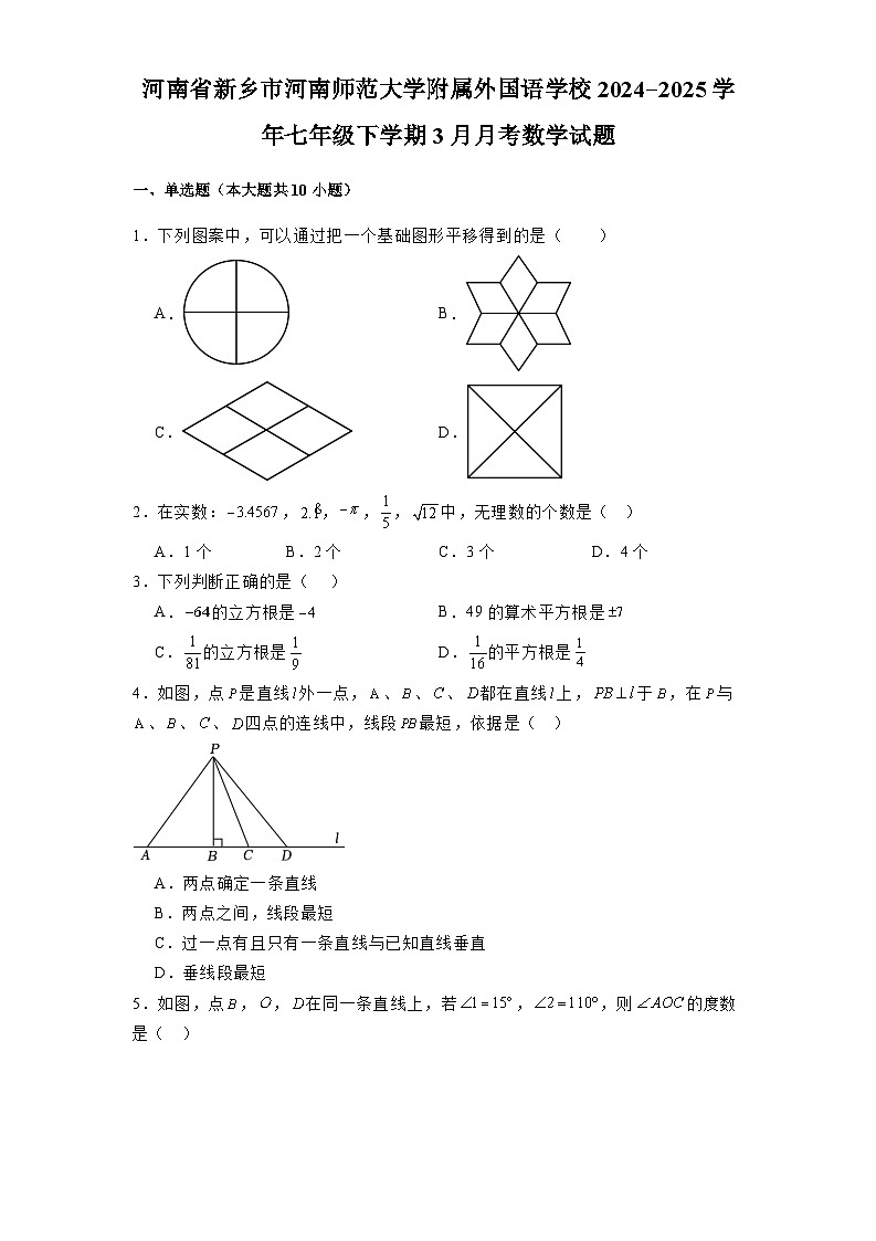 河南省新乡市河南师范大学附属外国语学校2024-2025学年七年级下学期3月月考 数学试题（含解析）第1页