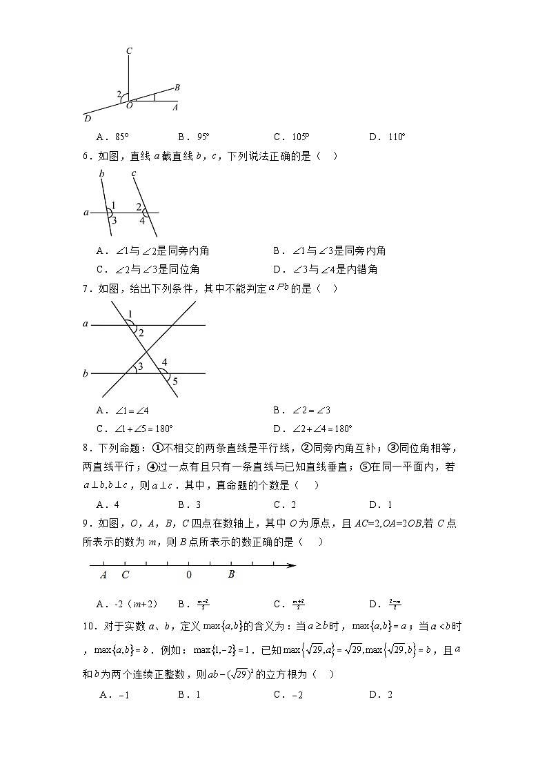 河南省新乡市河南师范大学附属外国语学校2024-2025学年七年级下学期3月月考 数学试题（含解析）第2页