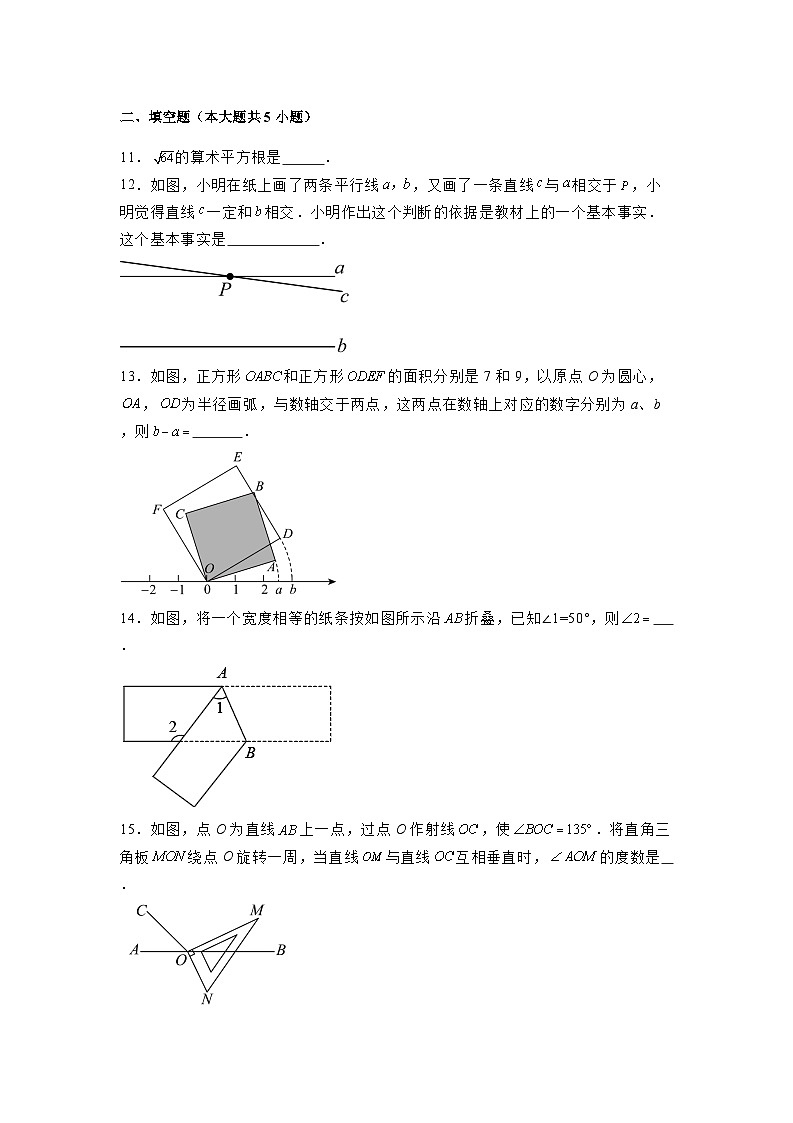 河南省新乡市河南师范大学附属外国语学校2024-2025学年七年级下学期3月月考 数学试题（含解析）第3页