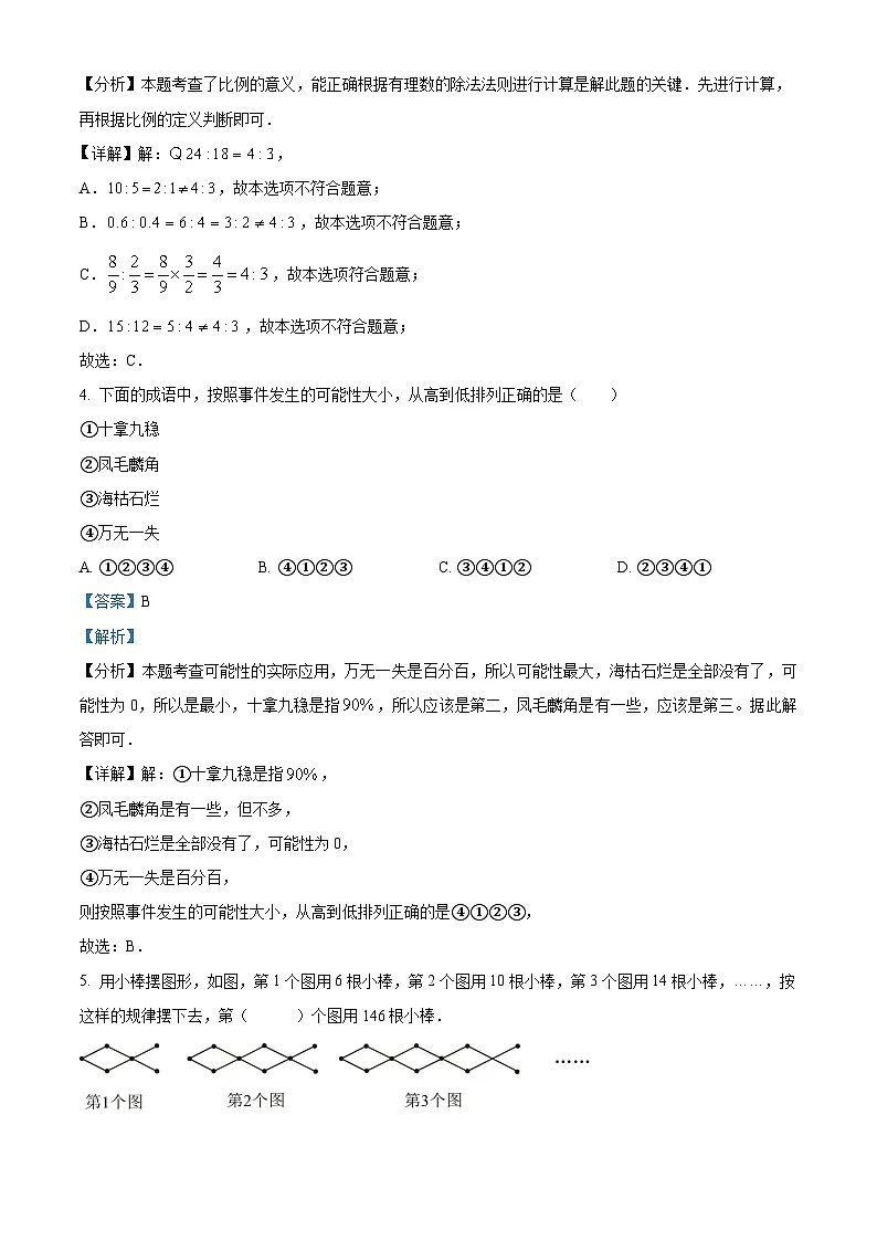 河南省郑州市第五十七中学2024-2025学年七年级下学期3月自主招生 数学试卷（含解析）第2页