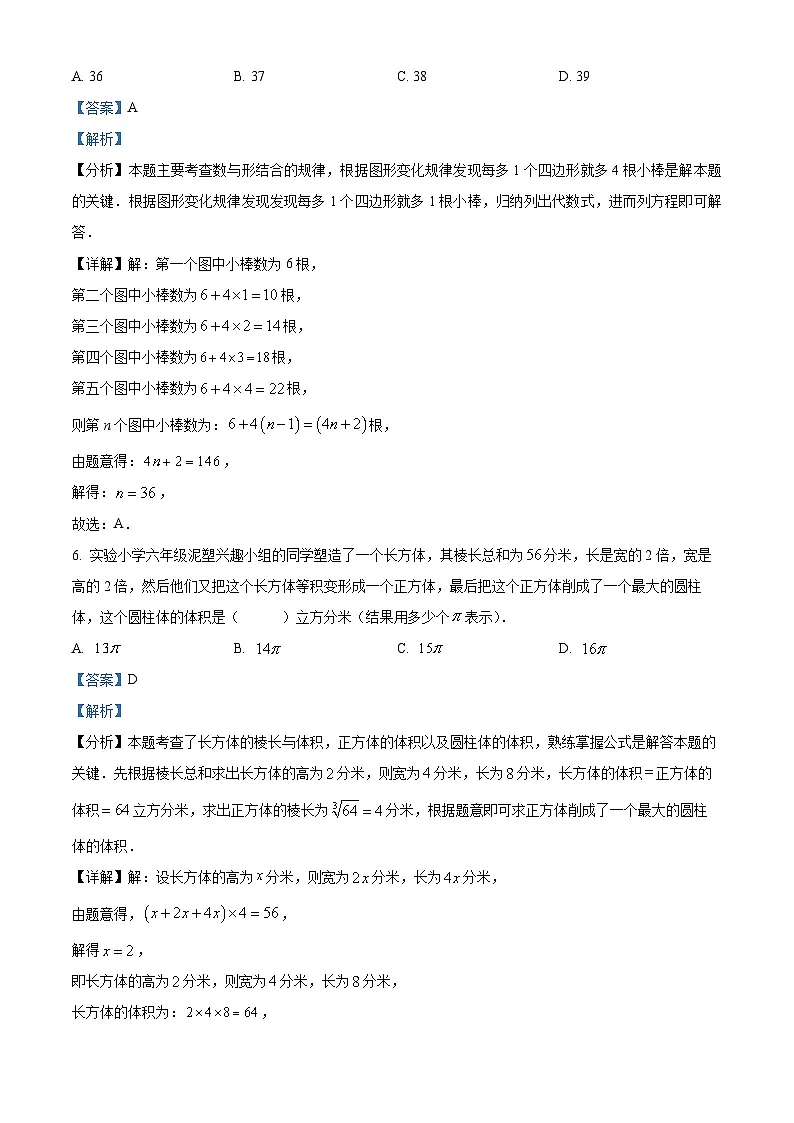 河南省郑州市第五十七中学2024-2025学年七年级下学期3月自主招生 数学试卷（含解析）第3页