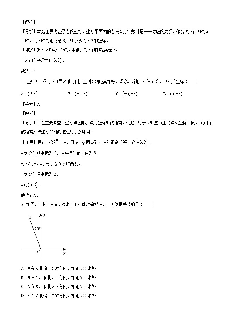 黑龙江省哈尔滨市第十七中学2024-2025学年七年级下学期3月考试 数学试题（含解析）第2页