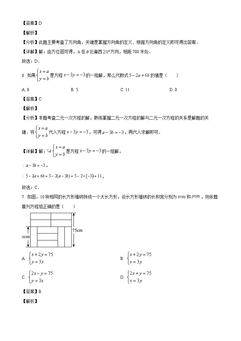 黑龙江省哈尔滨市第十七中学2024-2025学年七年级下学期3月考试 数学试题（含解析）第3页