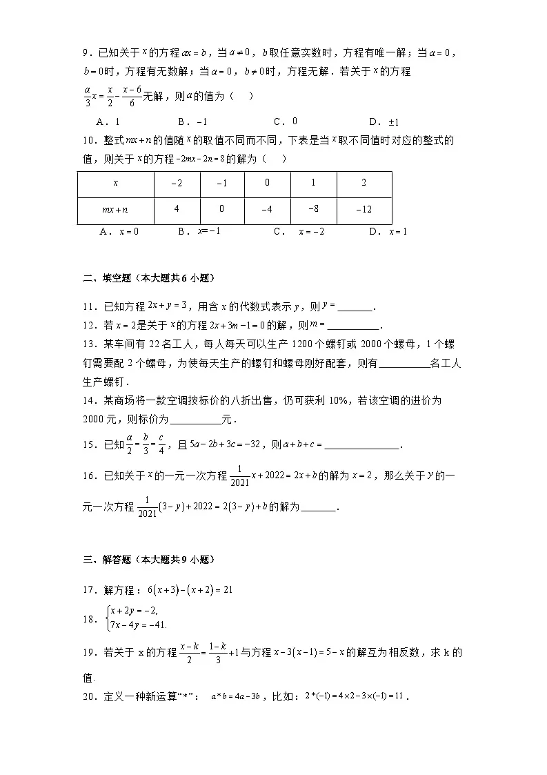 湖南省衡阳市四校2024-2025学年七年级下学期第一次月考 数学试题（含解析）第2页
