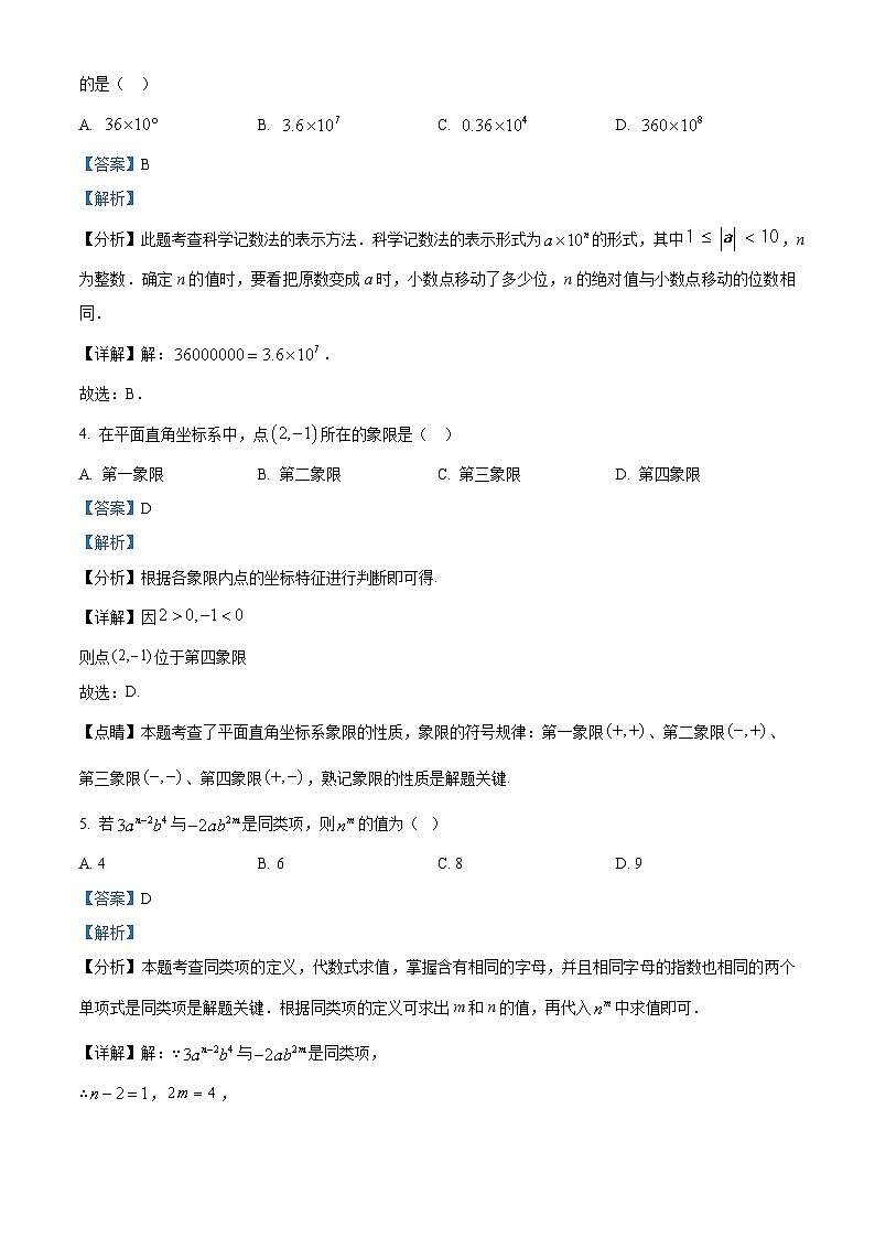 湖南省长沙市开福区立信中学2024-2025学年七年级下学期第一次月考 数学试卷（含解析）第2页