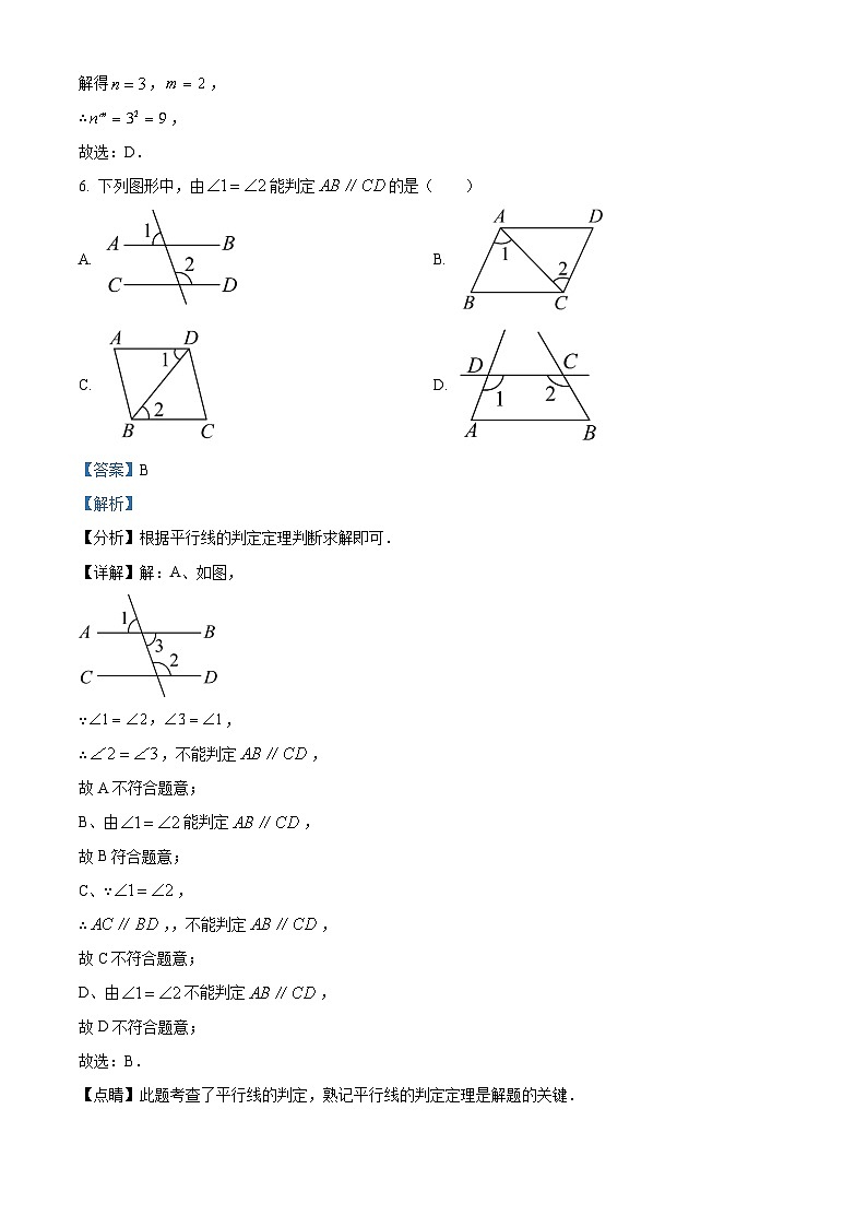 湖南省长沙市开福区立信中学2024-2025学年七年级下学期第一次月考 数学试卷（含解析）第3页