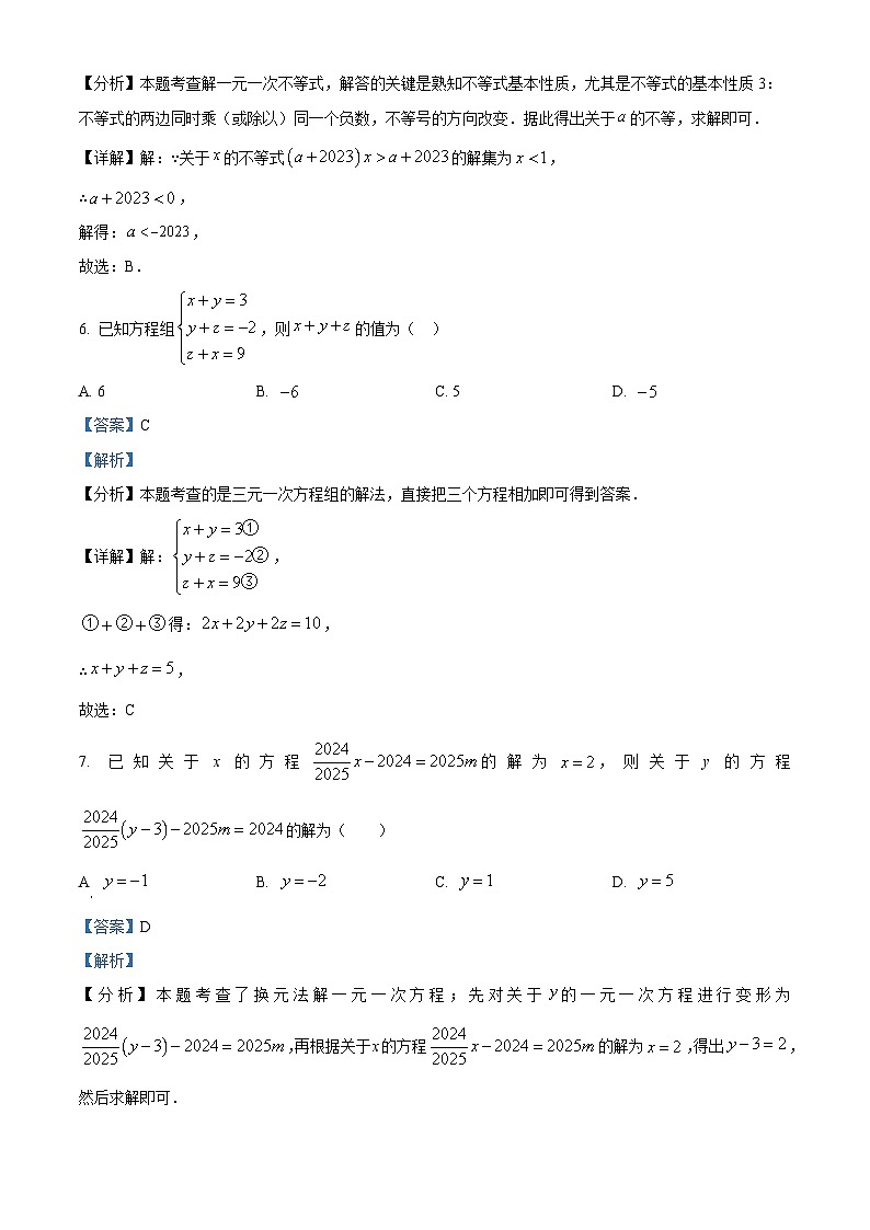 吉林省长春市第一〇八学校2024-2025学年七年级下学期第一次月考 数学试卷（含解析）第3页
