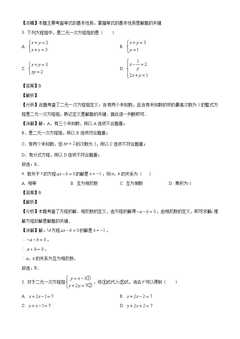 吉林省长春市东北师范大学附属实验学校2024-2025学年七年级下学期3月考 数学试题（含解析）第2页